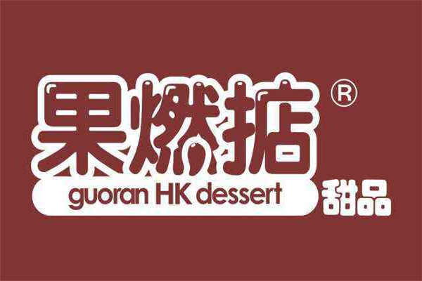 果燃掂甜品店加盟
