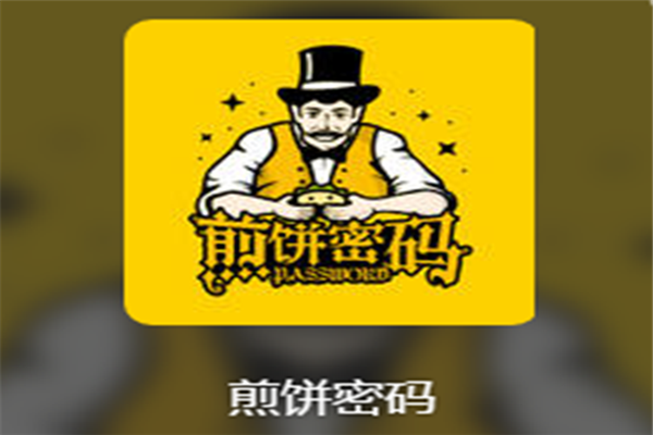 煎饼密码加盟费多少