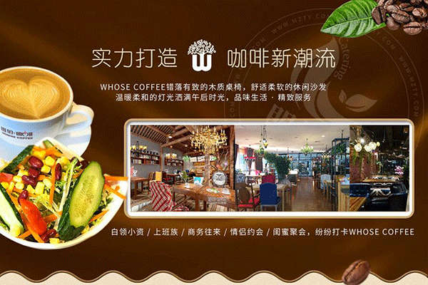 谁的咖啡加盟 