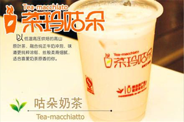 茶瑪咕朵奶茶