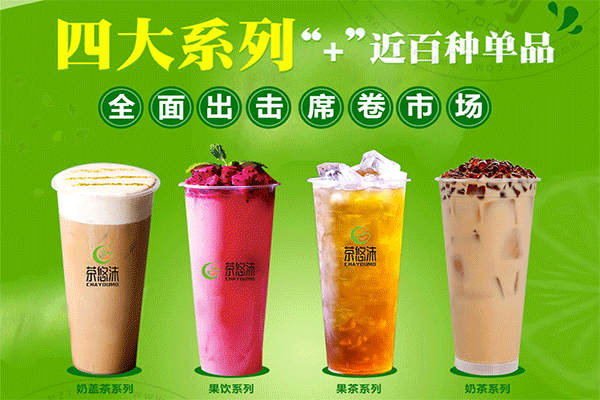 茶悠沫饮品