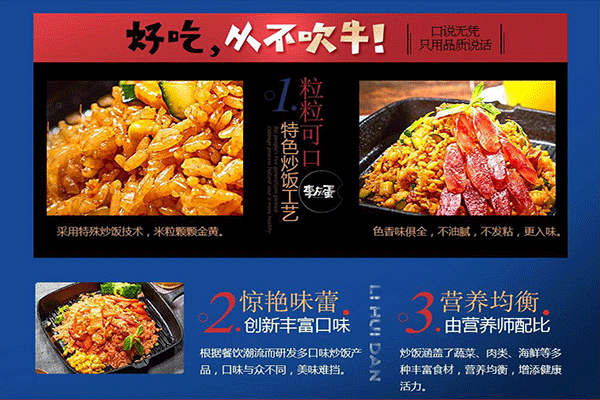 李灰蛋炒饭