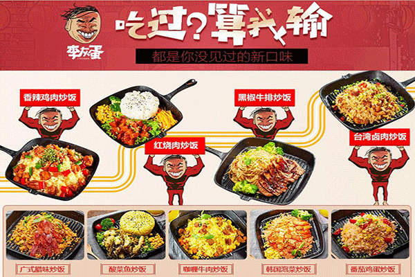 李灰蛋炒饭