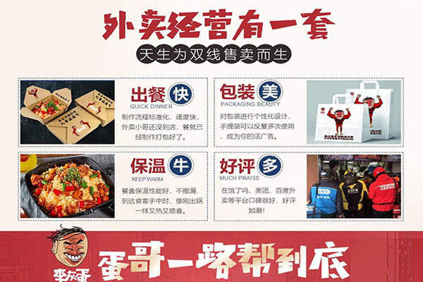 李灰蛋炒饭