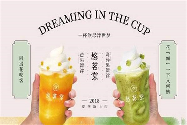 悠茗棠奶茶靠谱吗