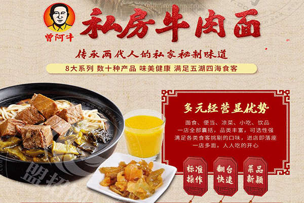 曾阿牛私房牛肉面