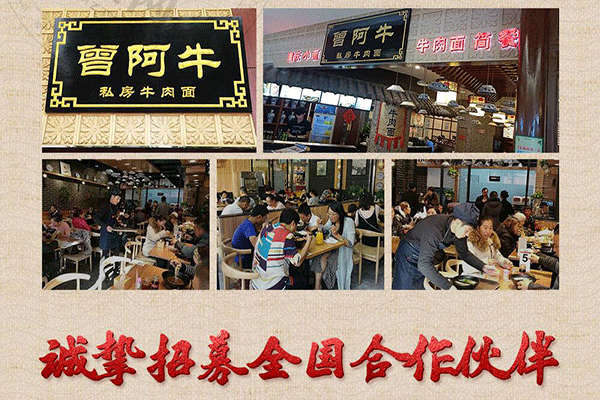 曾阿牛私房牛肉面