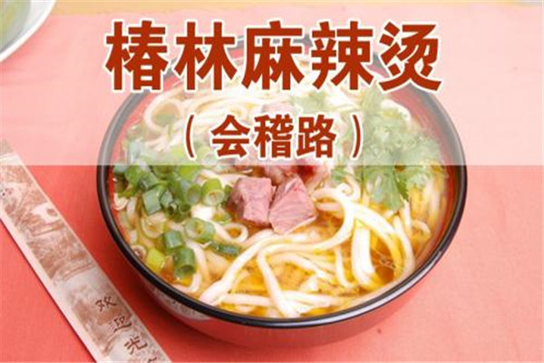棠烫麻辣烫加盟条件是什么