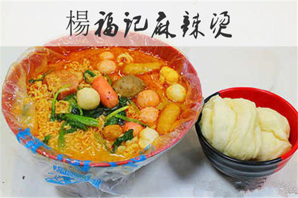 杨福记麻辣烫