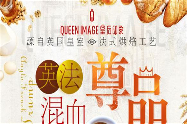皇后印象烘焙加盟费多少