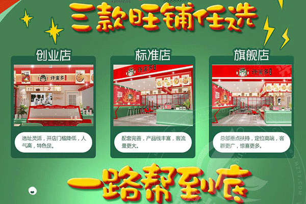 许蛮多创新潮饭