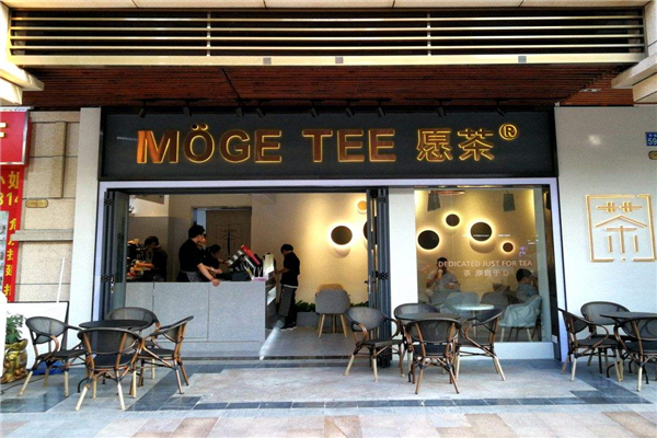 愿茶