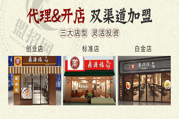 鼎源福营养粥加盟