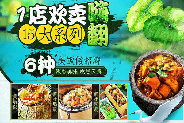 荷愿荷叶饭