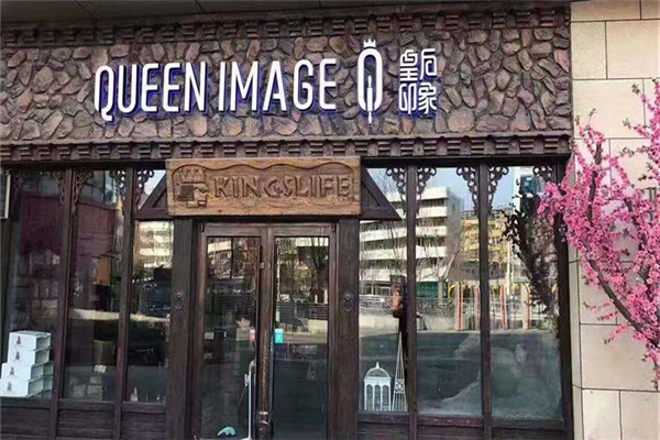 皇后印象加盟店开店