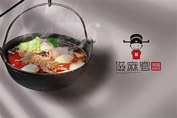 滋麻官麻辣烫总部
