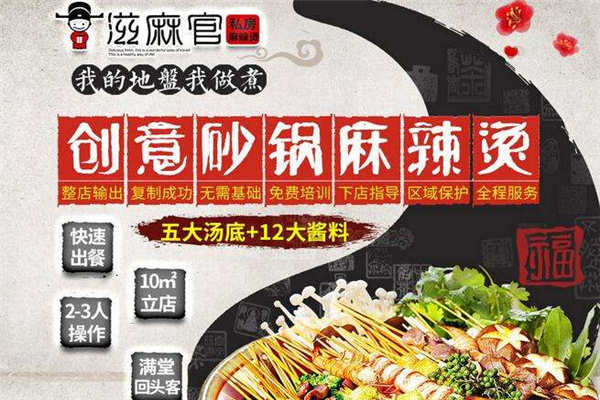 滋麻官麻辣烫总部