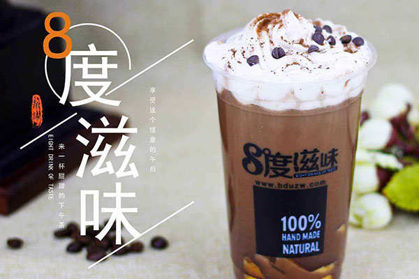 8度滋味奶茶