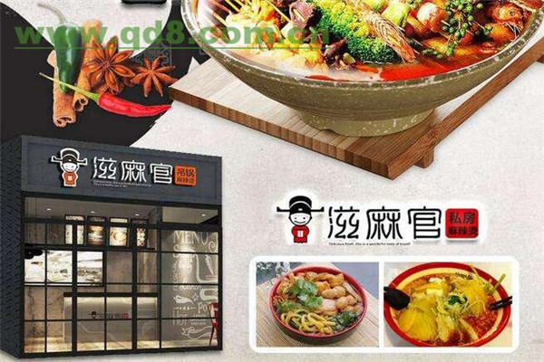 广州滋麻官加盟多少钱