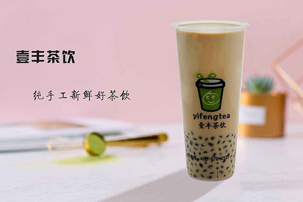 壹丰茶饮