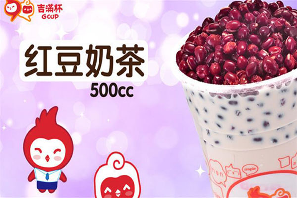 吉滿杯奶茶