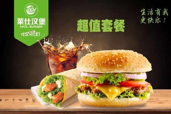 萊仕漢堡