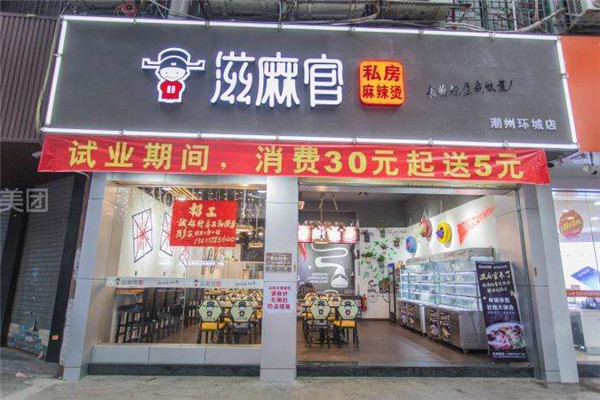 有谁加盟过滋麻官麻辣烫