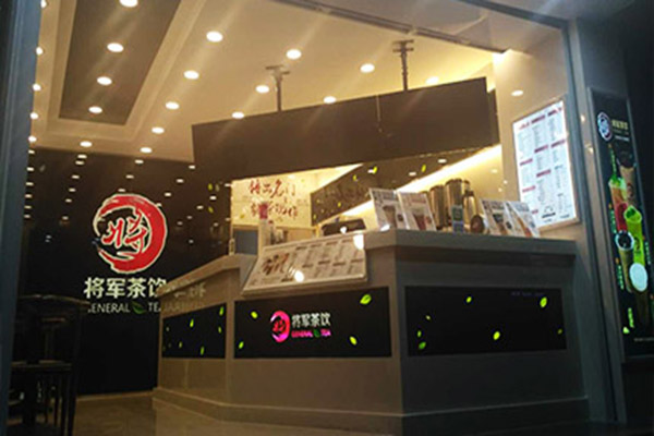将军茶饮