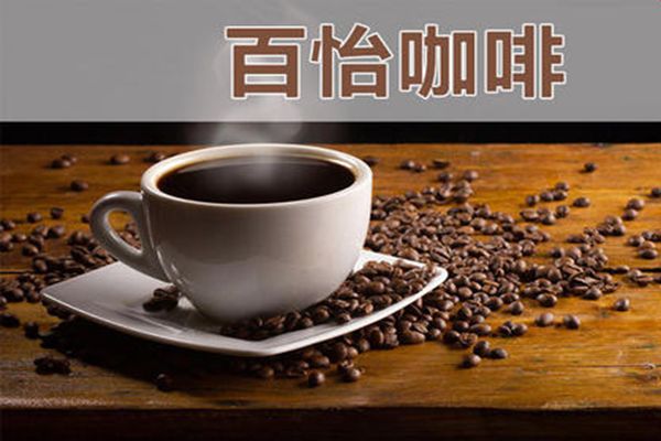 百怡咖啡