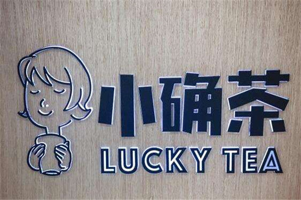 小确茶总部在哪里