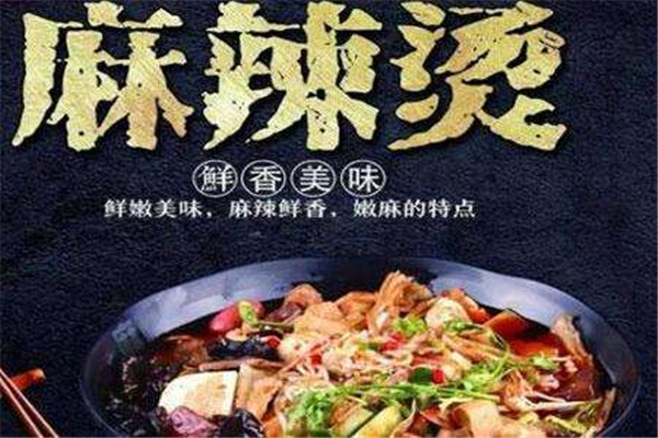 天天麻辣烫