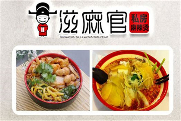 滋麻官麻辣烫的评价