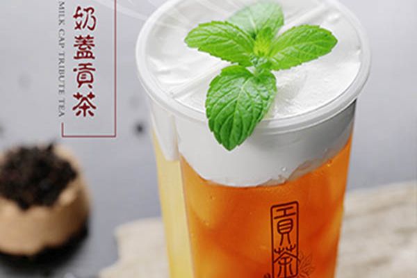 质典贡茶