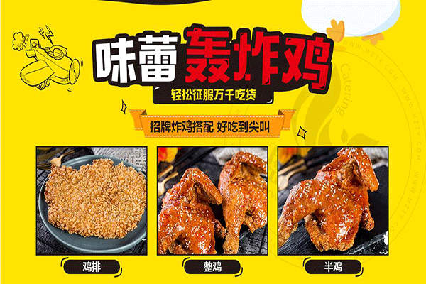 一汁鸡仔炸鸡加盟