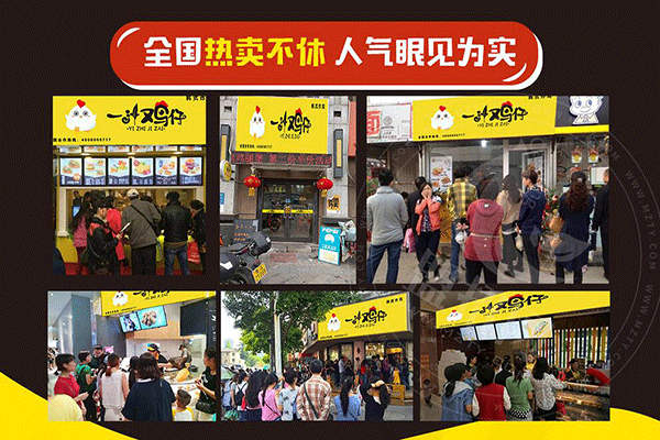 一汁鸡仔炸鸡加盟
