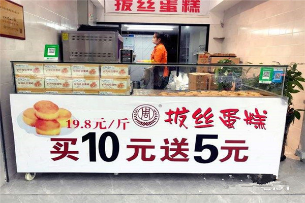 周记拔丝蛋糕加盟骗局