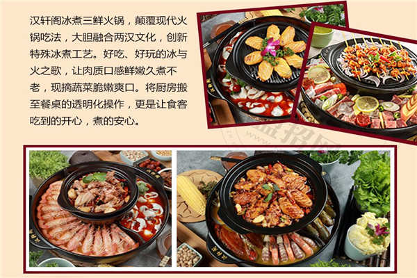 内蒙古冰煮羊火锅加盟店
