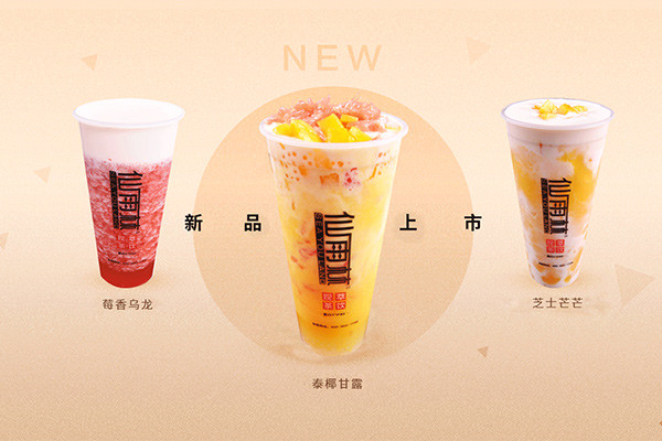 仙雨林奶茶