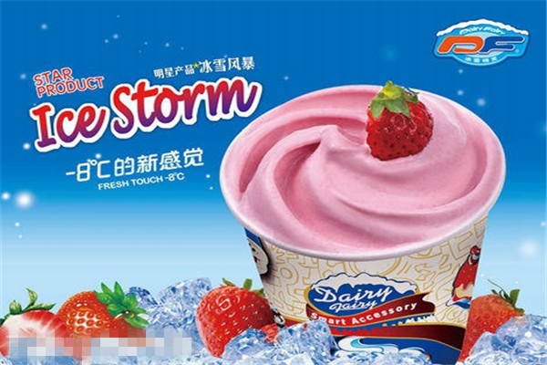 迪孚冰淇淋赚钱吗