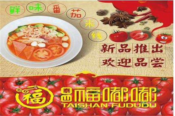 福嘟嘟麻辣烫总部是哪里