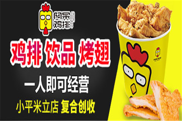 阿呆鸡排骗局