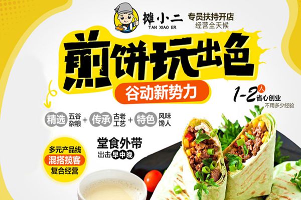 摊小二煎饼总部
