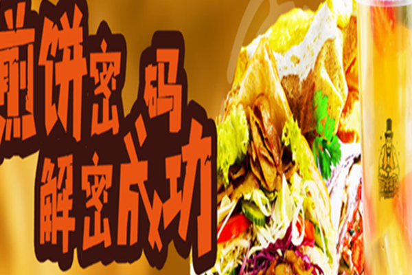 煎饼密码利润