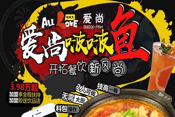 爱尚啵啵鱼加盟费
