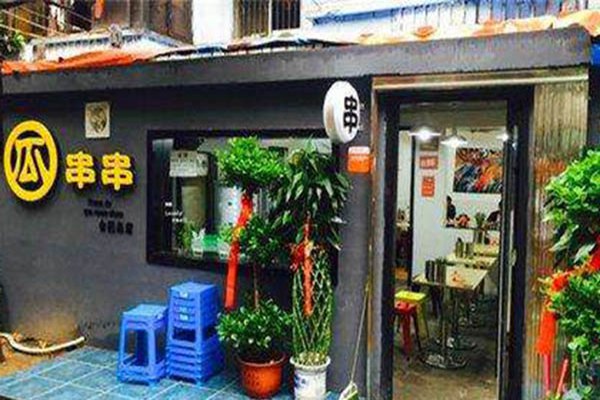 成都瓜串串