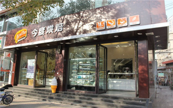 今度烘焙加盟费多少钱