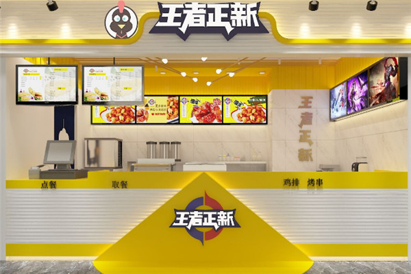 王者正新加盟店怎么样