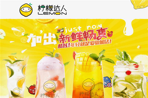 柠檬达人加盟