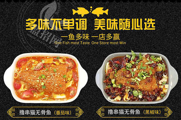 撸串猫鱼米饭加盟