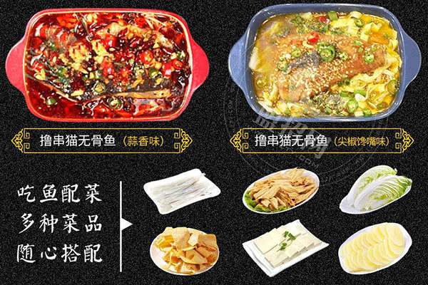 撸串猫鱼米饭加盟